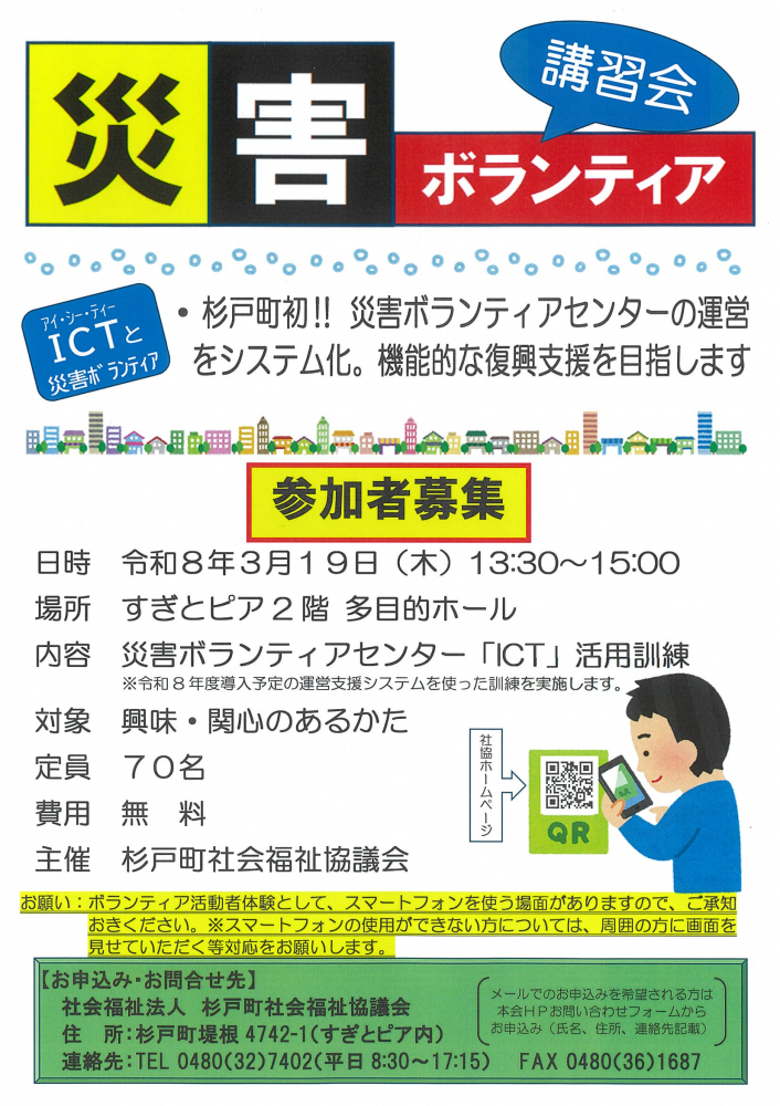 【 3月19日(木)開催】～災害ボランティア　講習会～参加者募集！！
