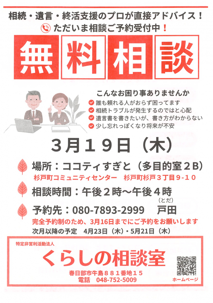 【3月19日(木)開催】くらしの相談室 無料相談会