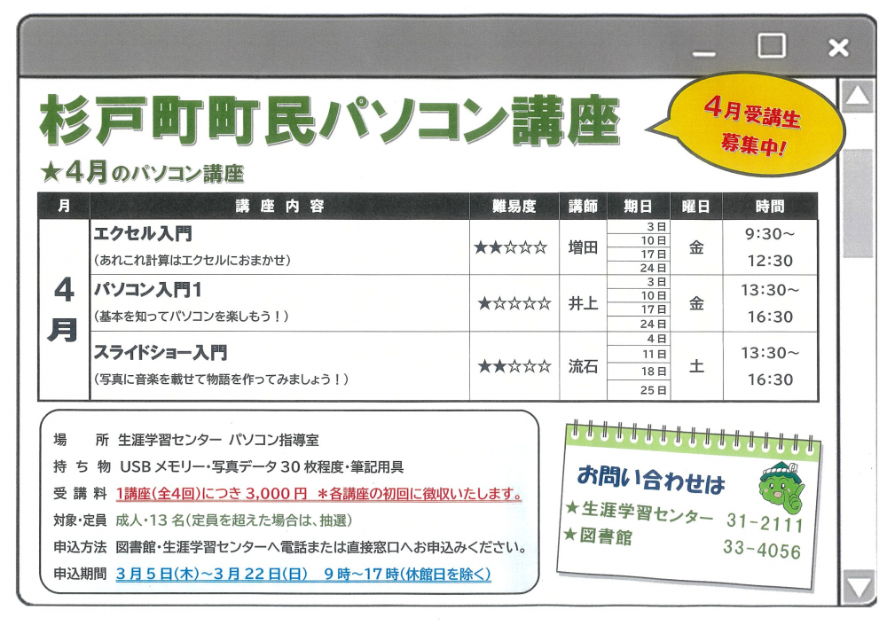 【4月パソコン講座】4月受講生募集中‼️