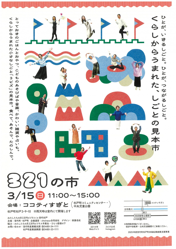 【 3月15日（日）開催】「321の市📢」