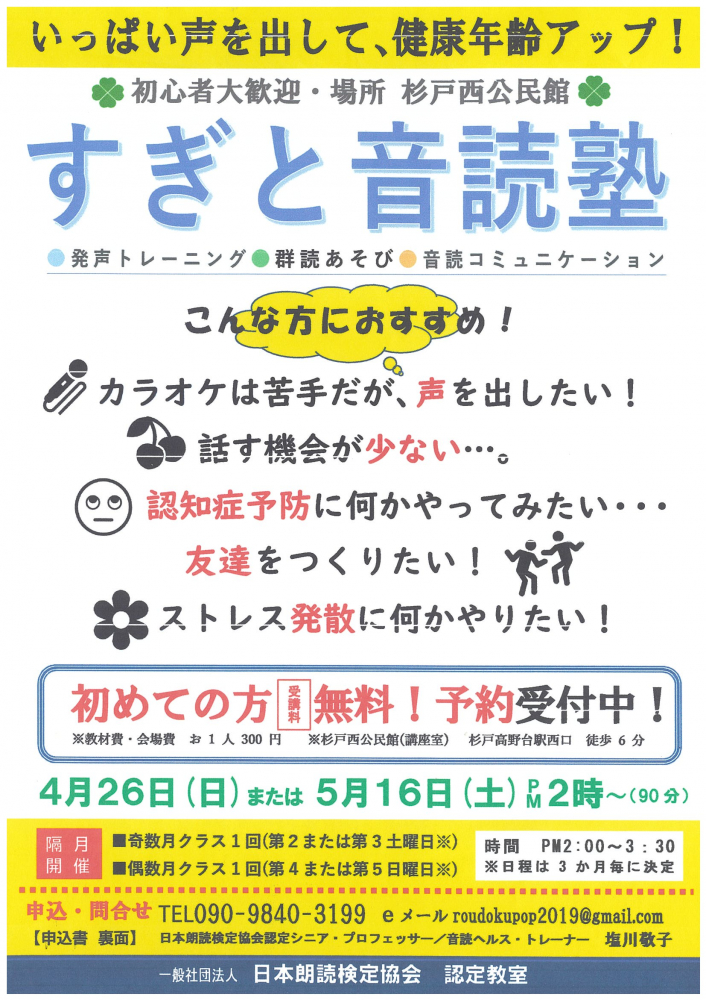 【すぎと音読塾】4月26日(日)または5月16日(土)PM2時～
