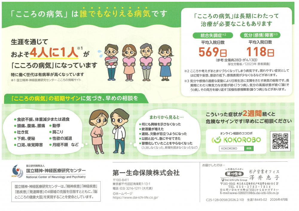 「こころの病気」は誰でもなりえる病気です