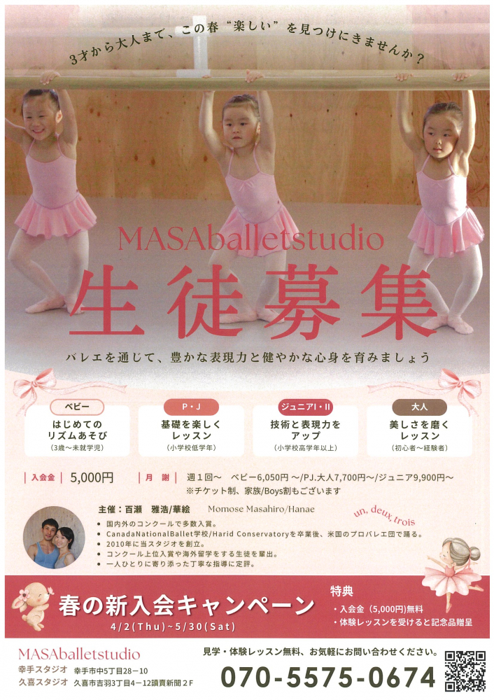 【MASAballetstudio　生徒募集‼️】