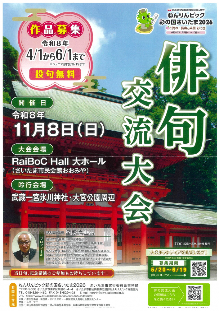 【俳句交流大会】※作品募集4/1～6/1まで‼️