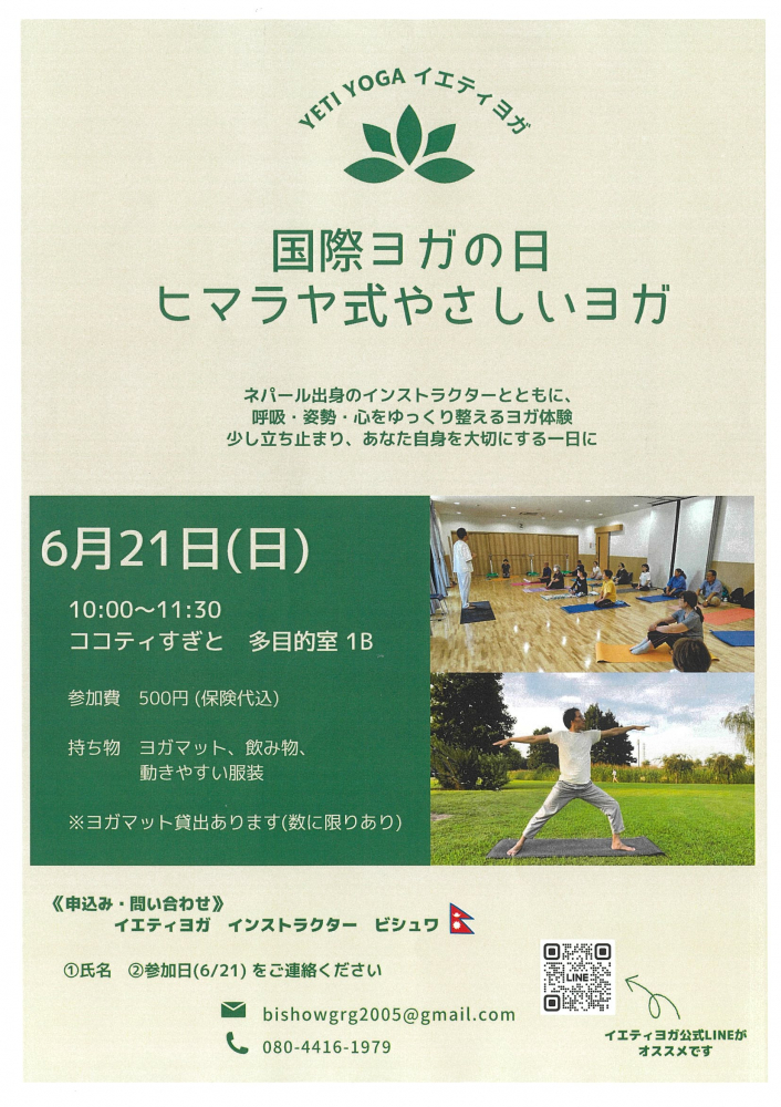 国際ヨガの日🧘ヒマラヤ式やさしいヨガ体験‼️