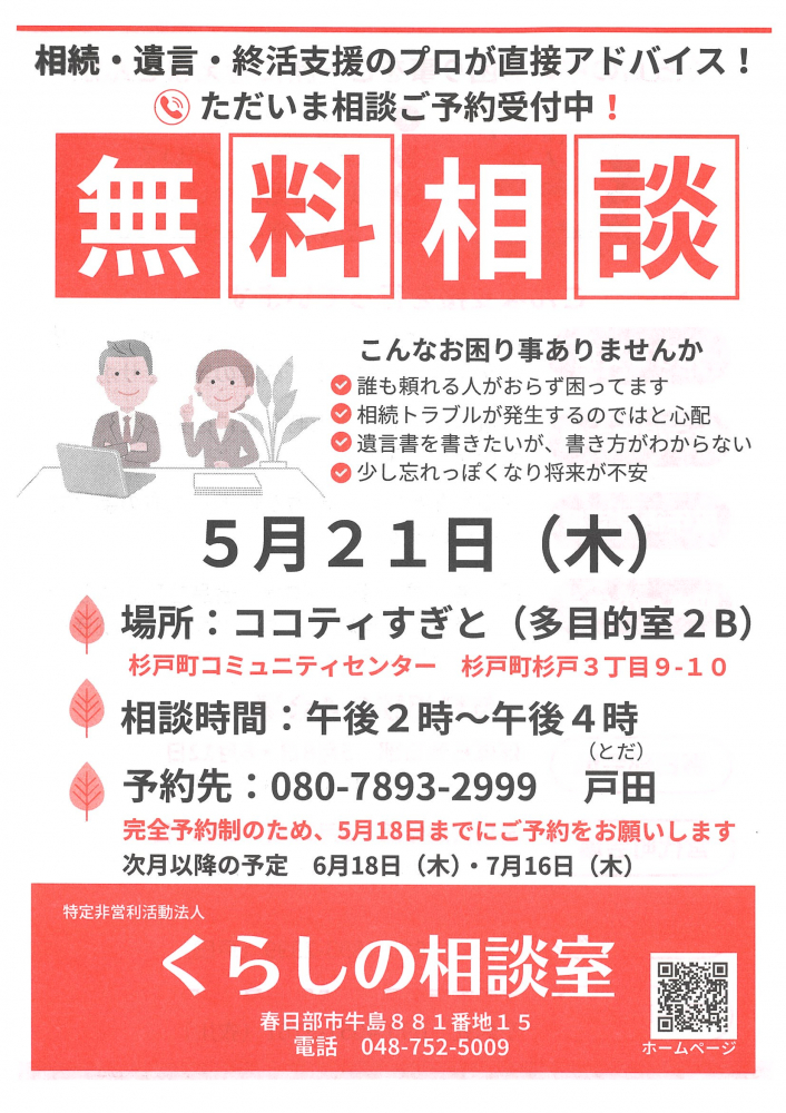 【 5月21日(木)開催】～くらしの相談室～inココティ