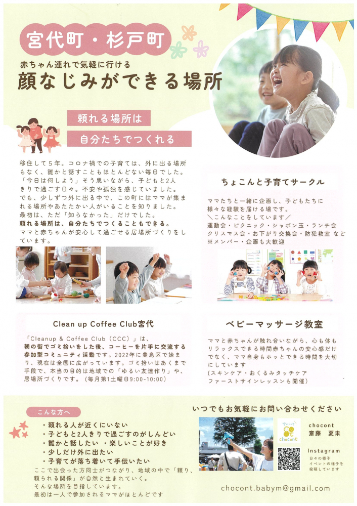 ♡chocont♡赤ちゃん連れで気軽に行ける 顔なじみができる場所