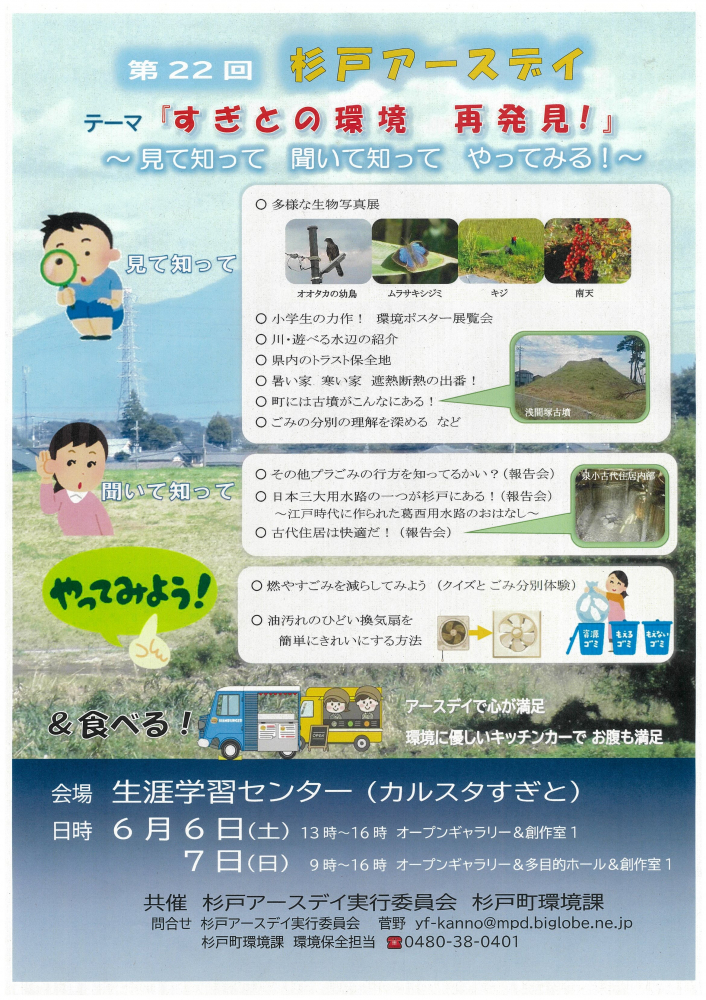 第22回　杉戸アースデイ