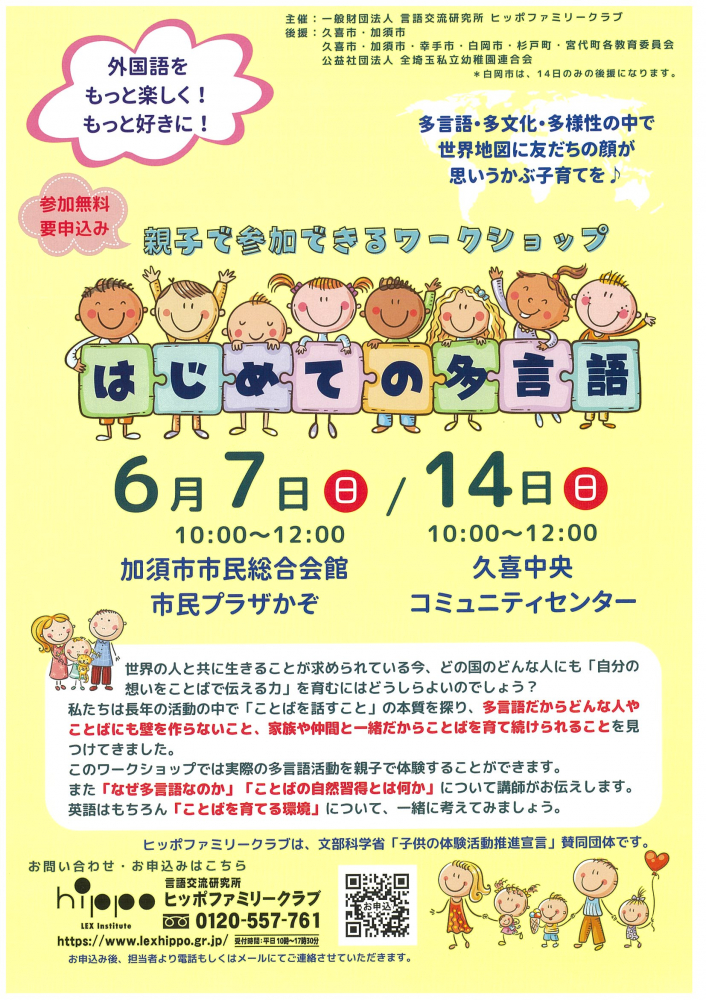 【親子で参加できるワークショップ🌸はじめての多言語】