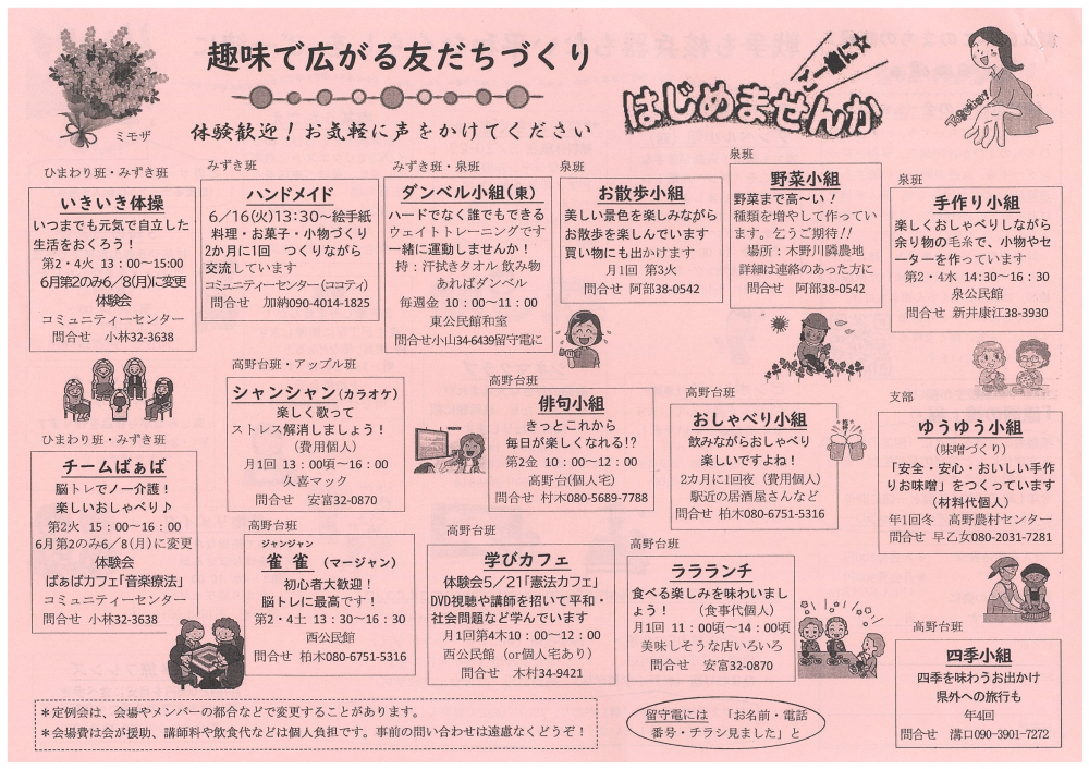 趣味で広がる友だちづくり✨