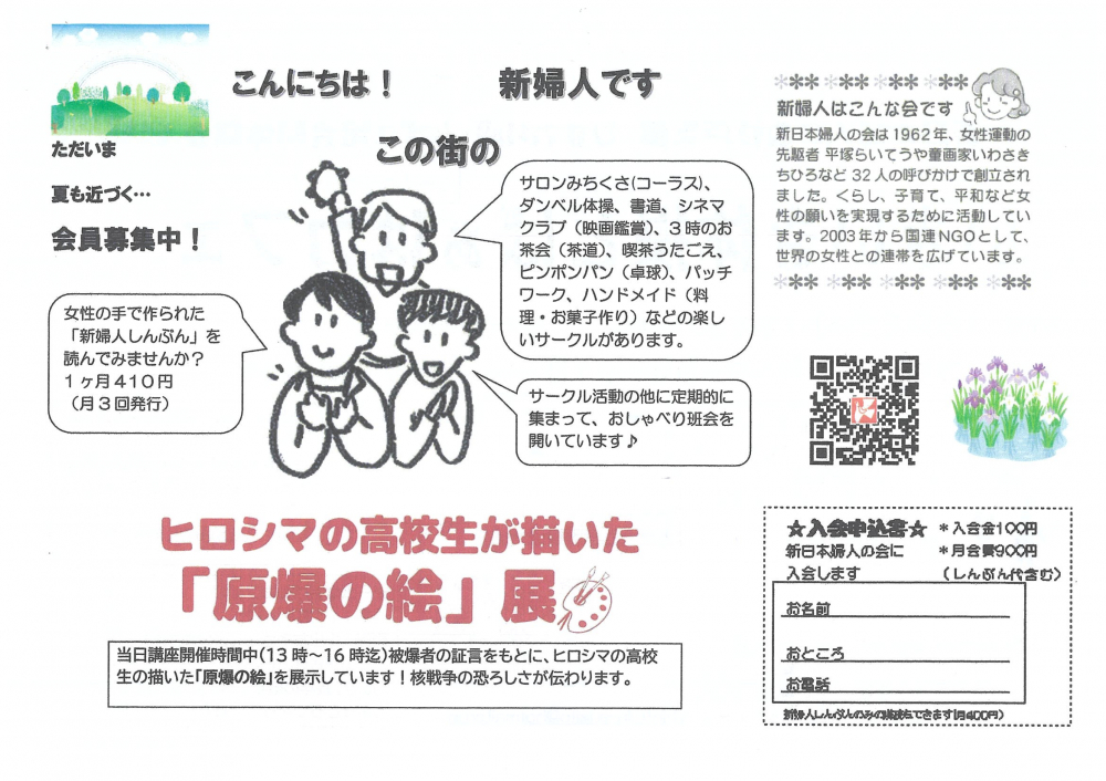 新婦人　会員募集中📢