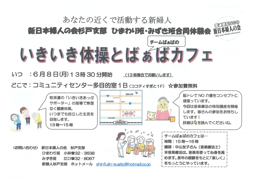 【 6月8日(月)開催】🚶いきいき体操とばぁばカフェ☕
