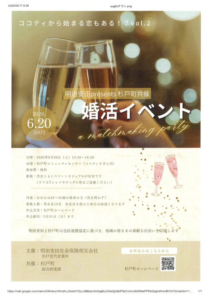 【6月20日(土)開催】婚活イベント💞