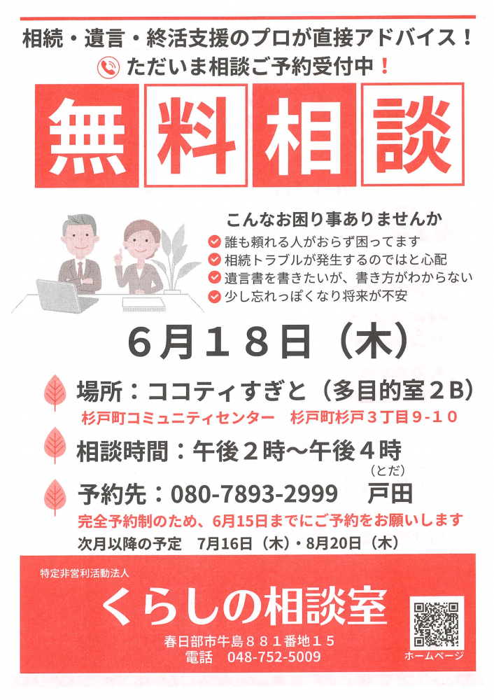 【6月18日(木)開催】くらしの相談室 無料相談会