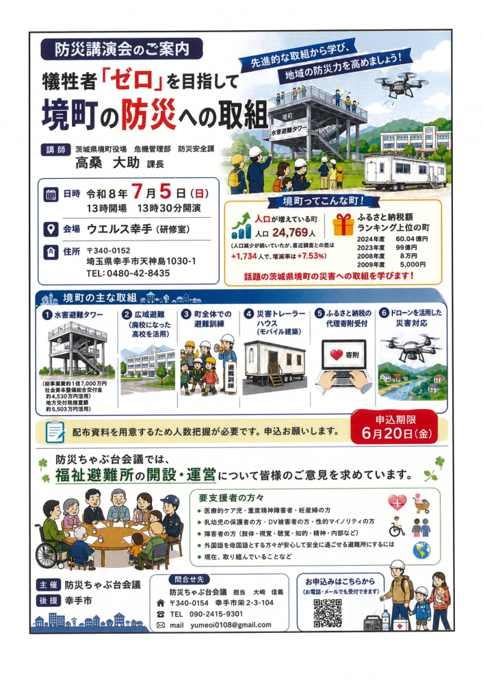 【 7月5日(日)開催】防災講演会のご案内