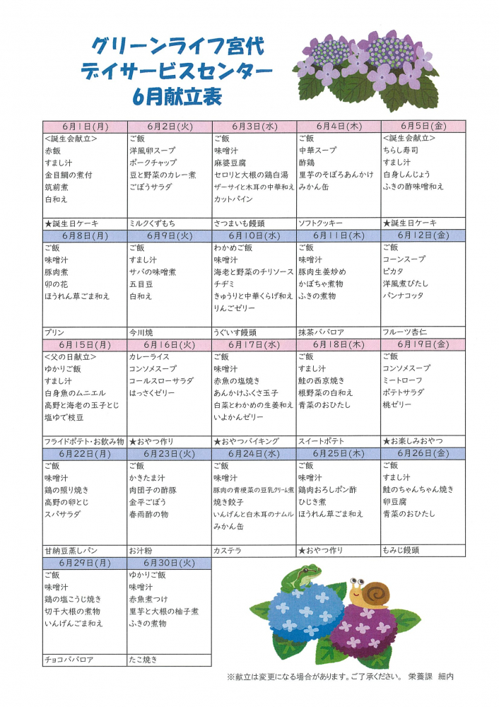 2026年6月献立表🍴