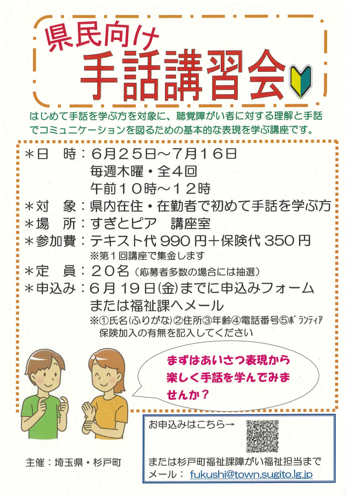 【 6月25日～7月16日開催】県民向け手話講習会🔰