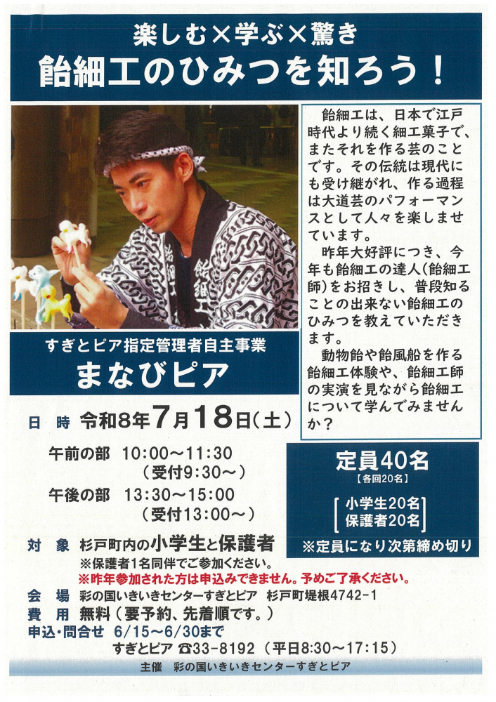 【 7月18日(土)開催】飴細工の秘密を知ろう‼️