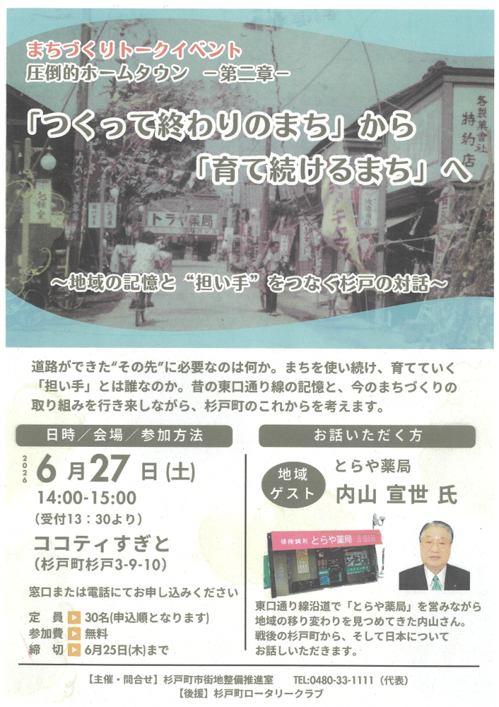 【 6月27日(土)開催】　まちづくりトークイベント「つくって終わりのまち」から「育て続けるまち」へ