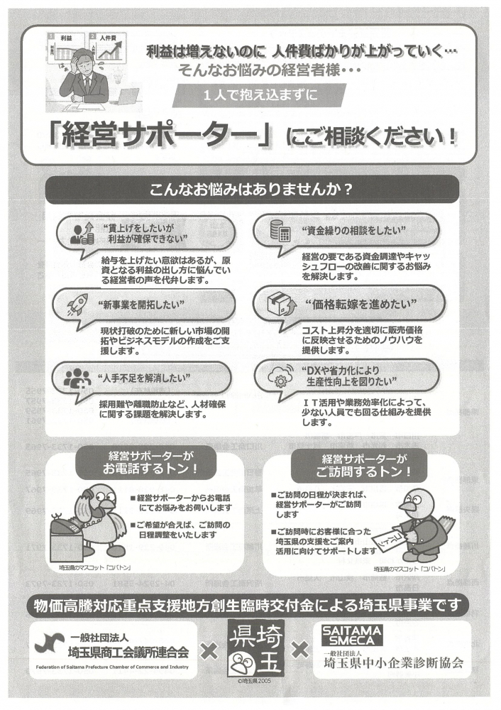 「経営サポーター」にご相談ください‼️