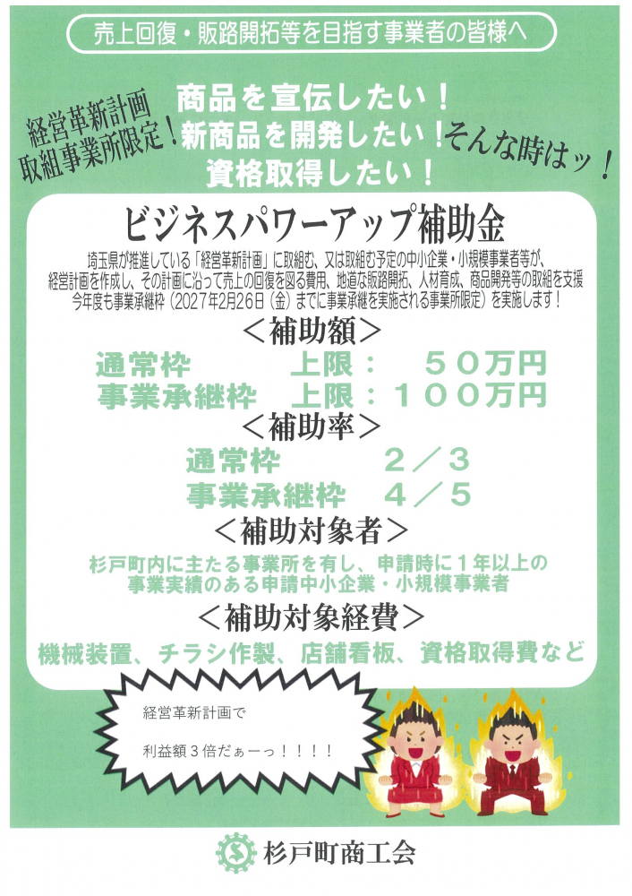【ビジネスパワーアップ補助金】