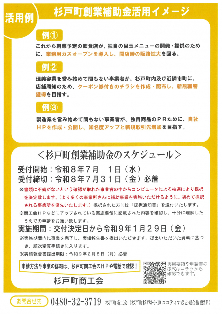 杉戸町創業補助金活用イメージ