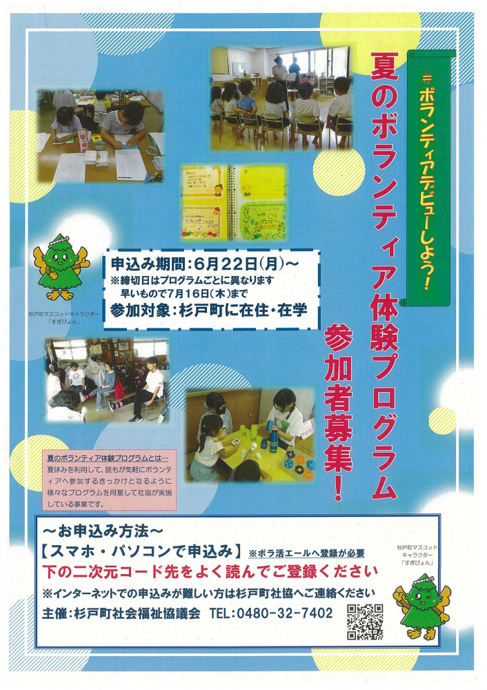 【夏のボランティア体験プログラム📢参加者募集‼️】