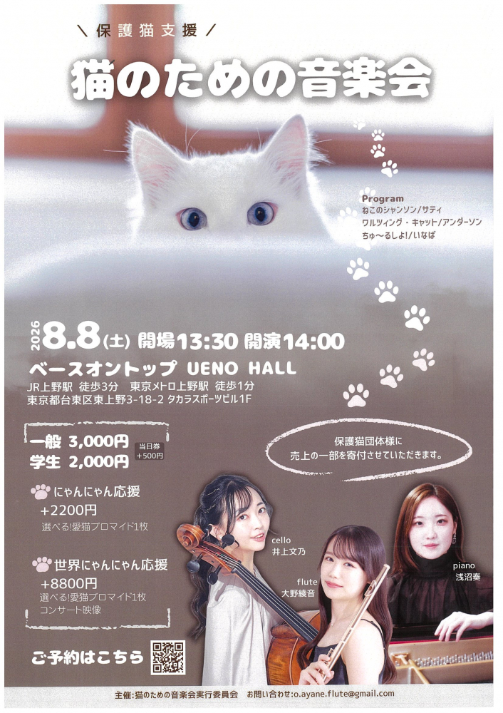 【8月8日(土)開催】猫のための音楽会🐱🎵