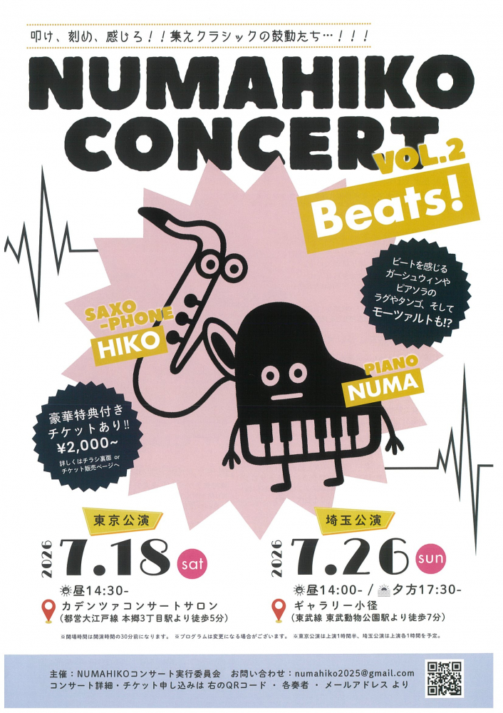 【 2026.7.18・7.26開催】NUMAHIKO　CONCERT　vol.2