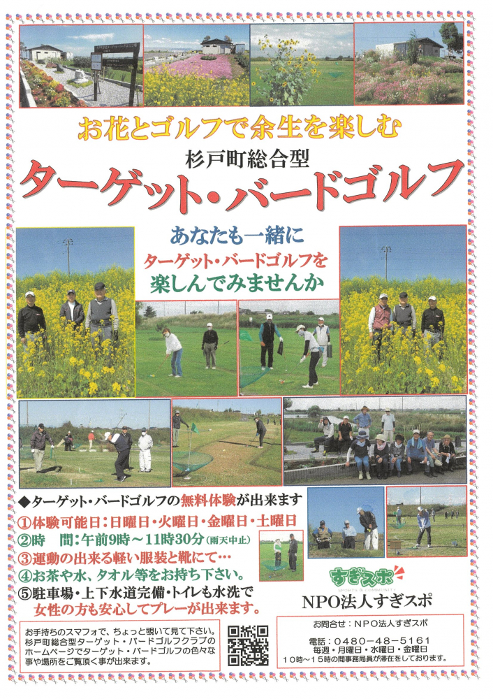お花とゴルフで余生を楽しむ