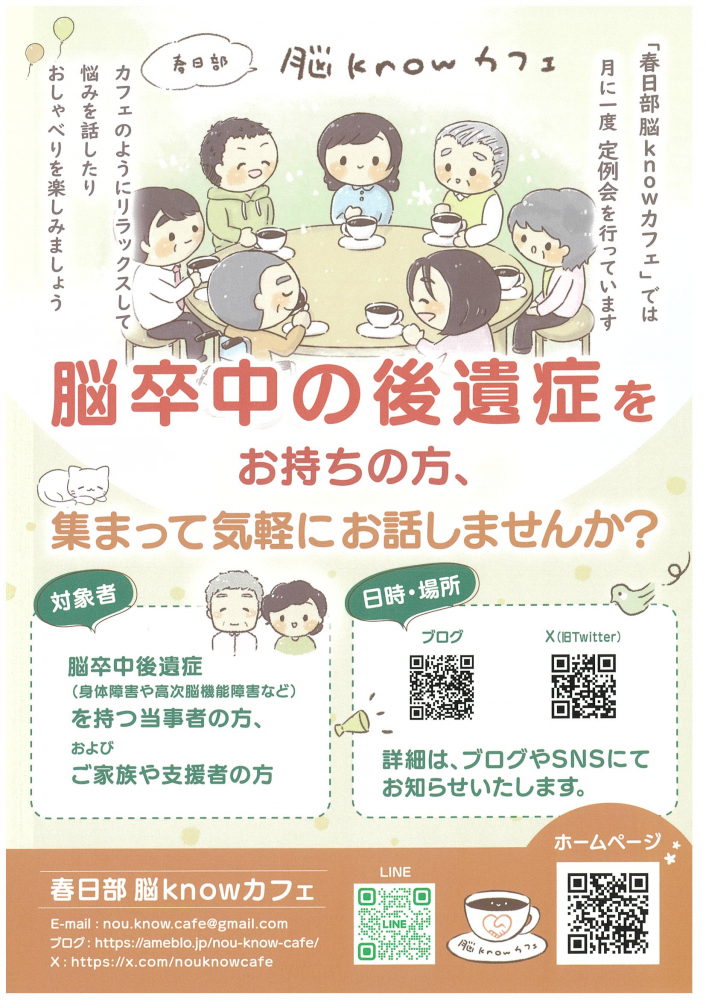 【春日部　脳knowカフェ🍵】