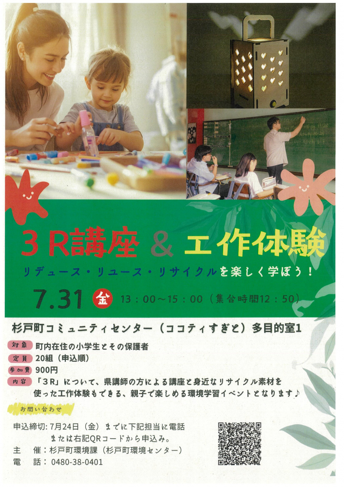 【 7月31日(金)開催】3R講座＆工作体験📢