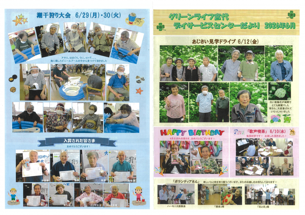 デイサービスセンターだより☘️