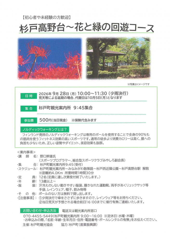 杉戸高野台～花と緑の回遊コース～