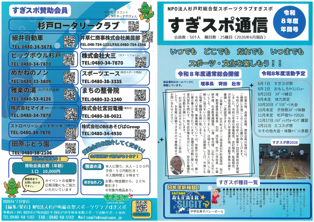 【すぎスポ通信🌟令和8年度年間号】