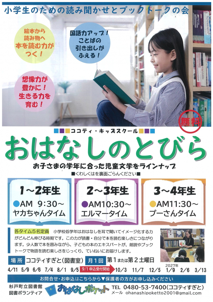 【月１回開催】小学生のための読み聞かせとブックトークの会☺