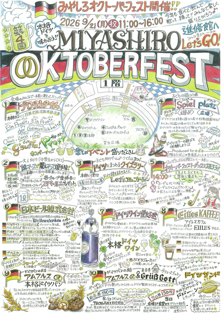 【 9月21日(月㊗️)開催】🍺第4回Miyashiro  Oktoberfest🥨