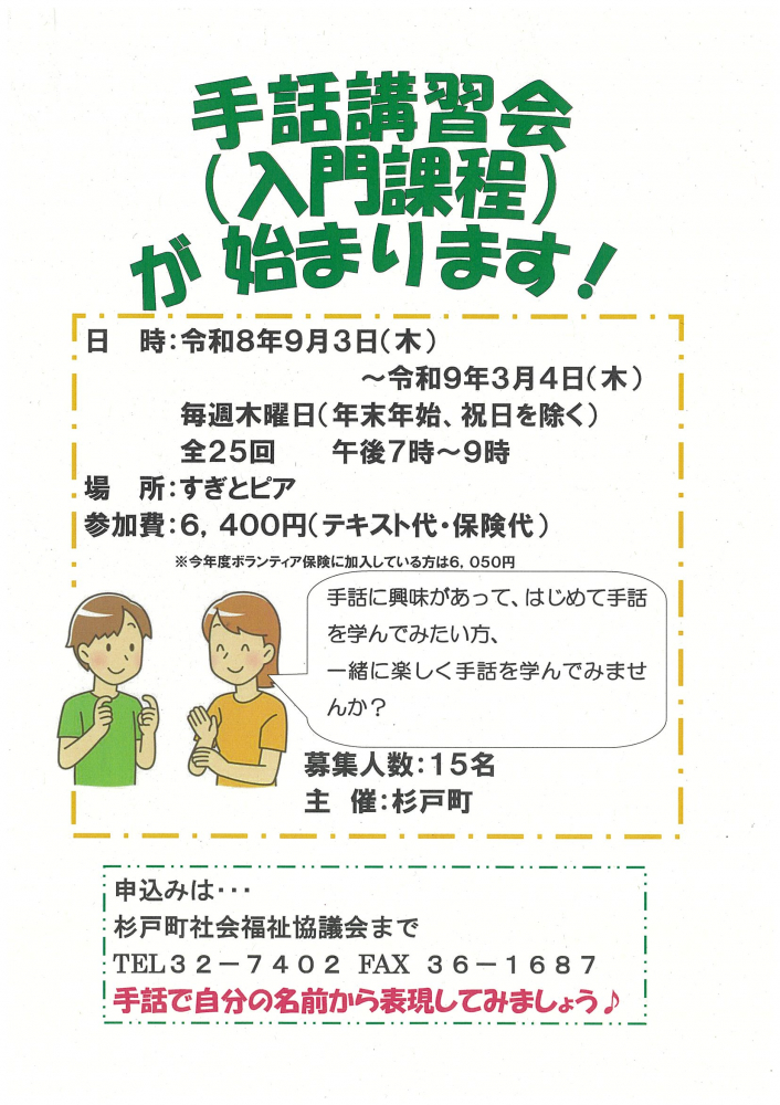 【 9月3日(木)開催】手話講習会（入門課程）が始まります‼️