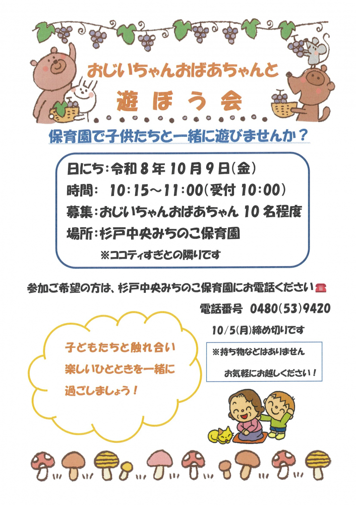 【🐰おじいちゃんおばあちゃんと遊ぼう会🐻】