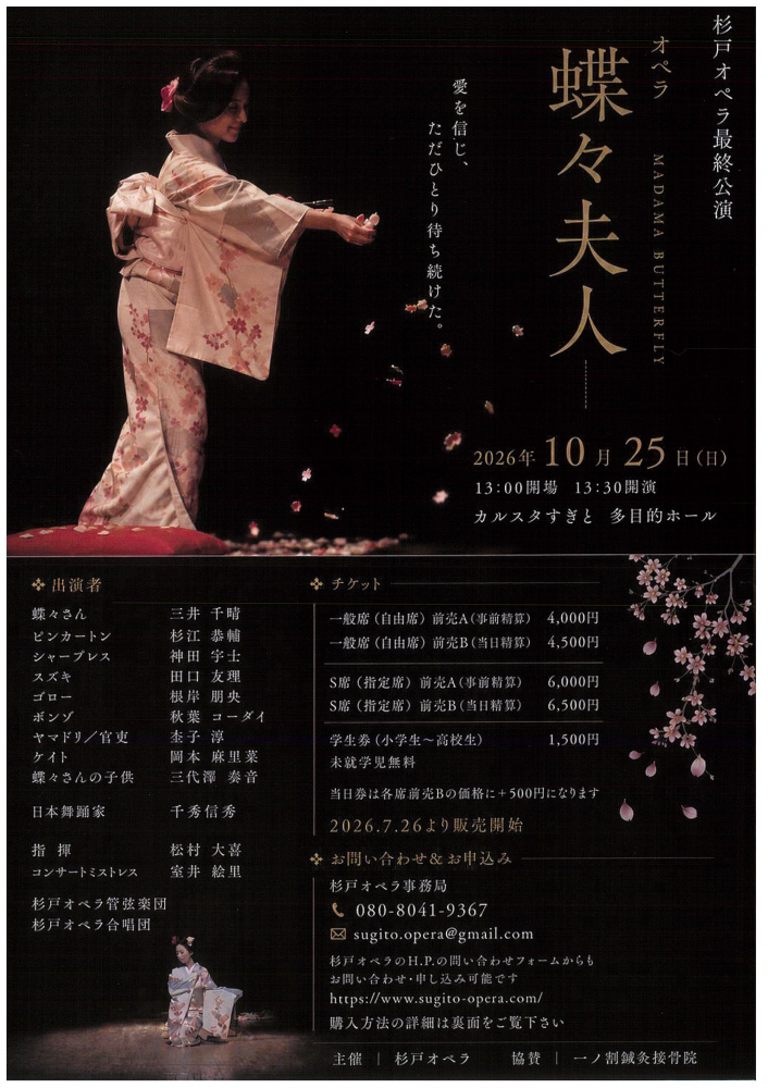 【 10月25日(日)開催】蝶々夫人