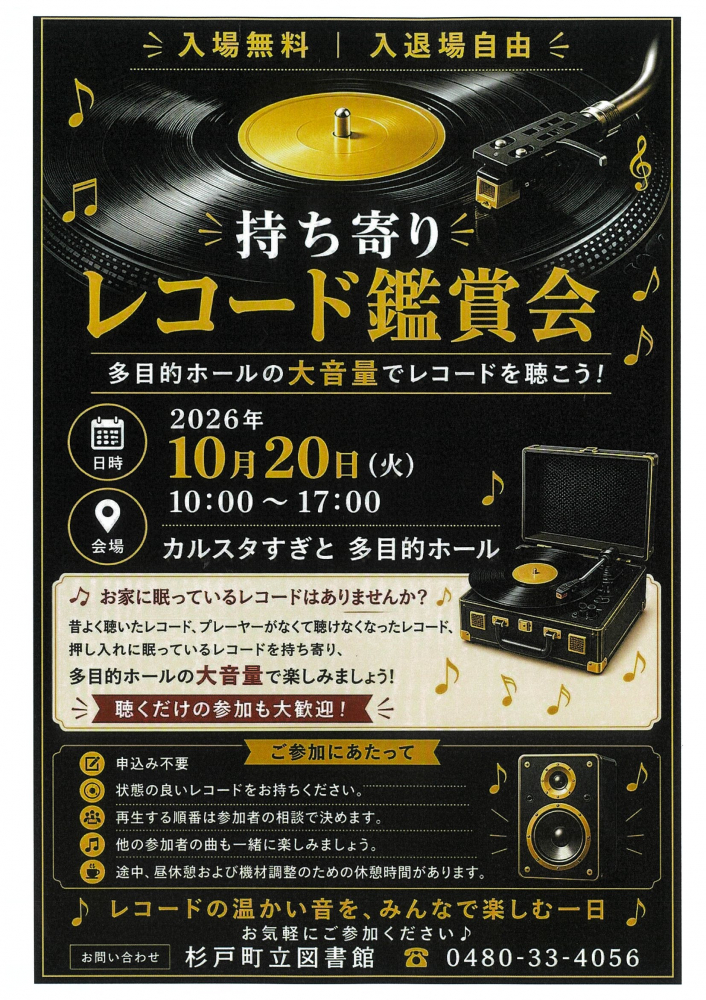 【 10月20日(火)開催】”持ち寄り”レコード鑑賞会📀