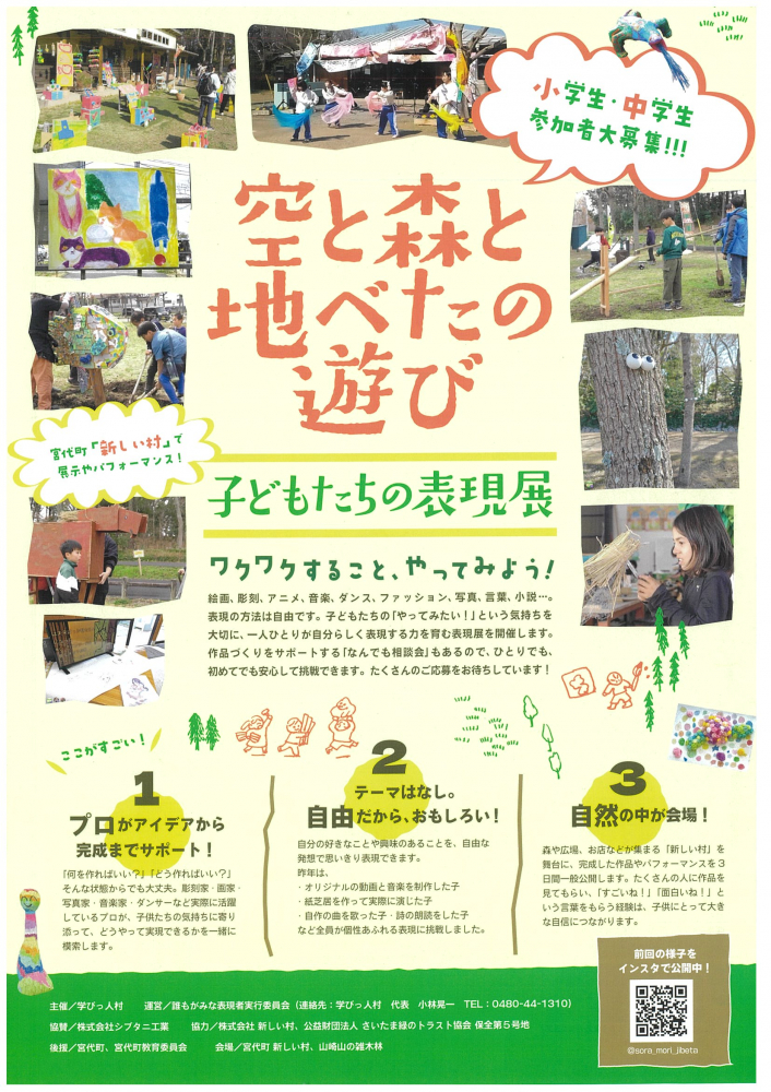 【空と森と地べたの遊び】小学生・中学生参加者募集📢