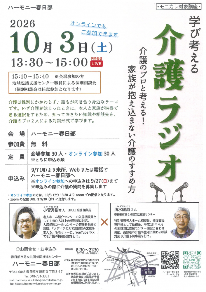 学び考える　＜介護ラジオ＞