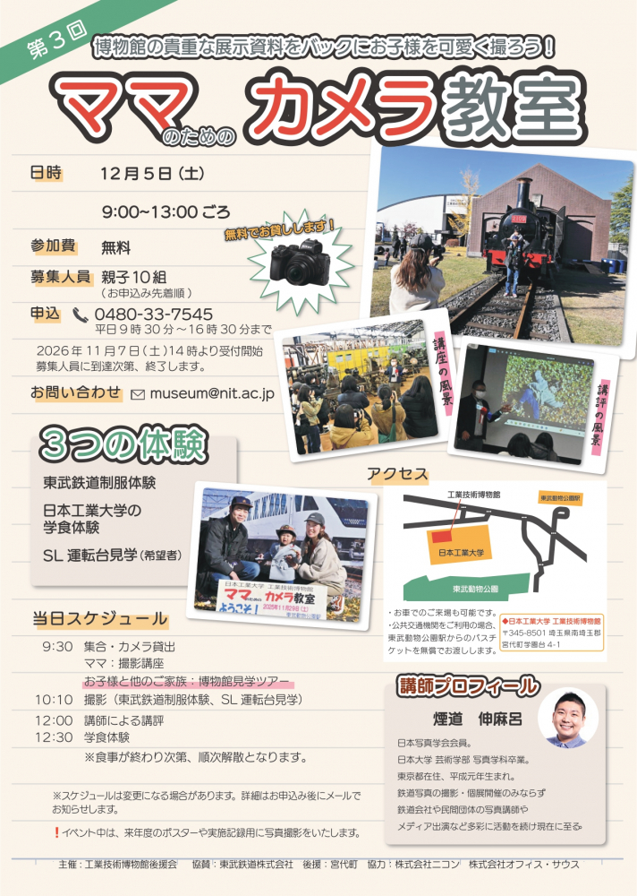 【 12月5日(土)開催】ママのためのカメラ教室📸