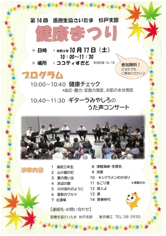 【 10月17日(土)開催】健康まつり