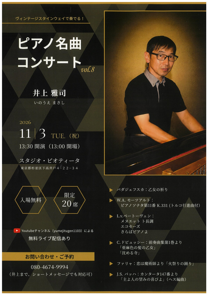 【11月3日開催】🎹ピアノ名曲コンサート♪（入場無料）