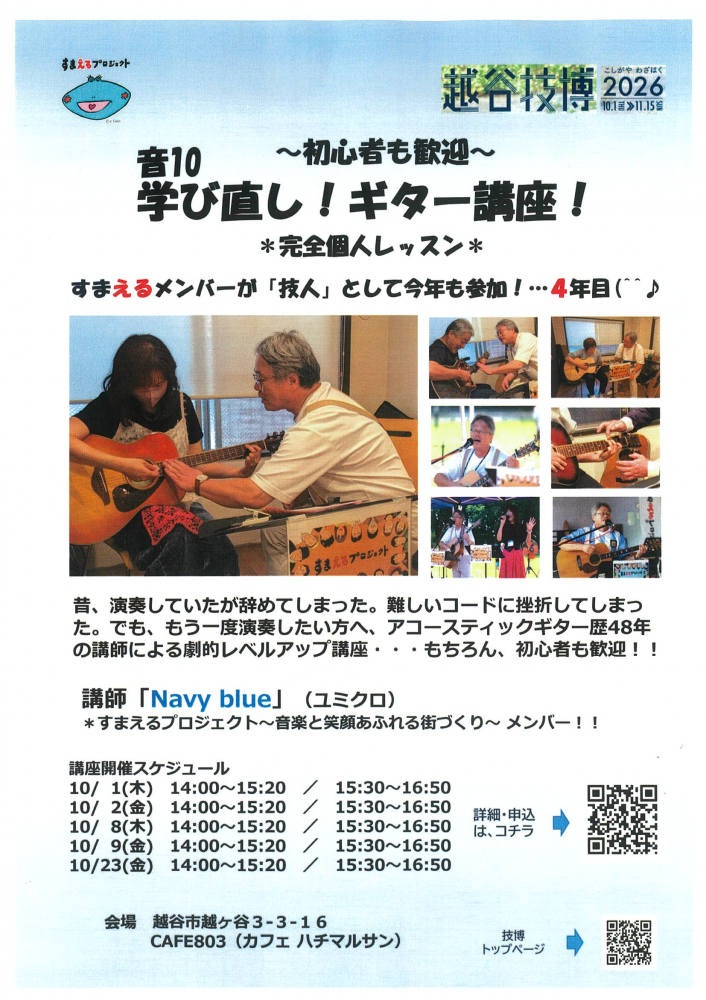 【10月1.2.8.9.23日(木or金)】10音　学び直し！ギター講座！