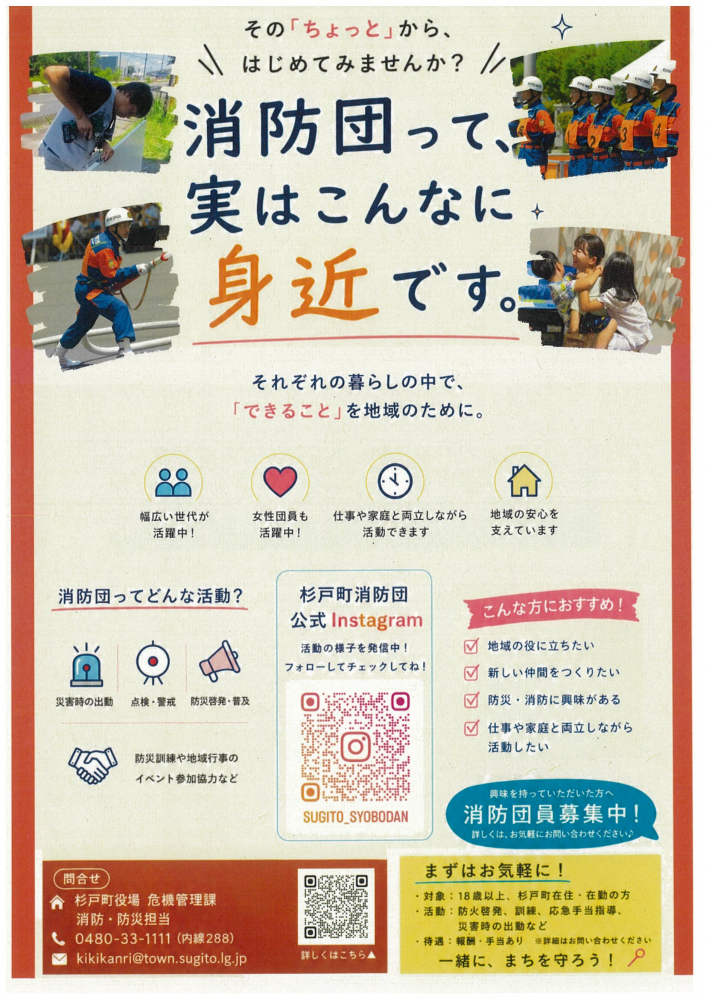 【消防団って、実はこんなに身近です】