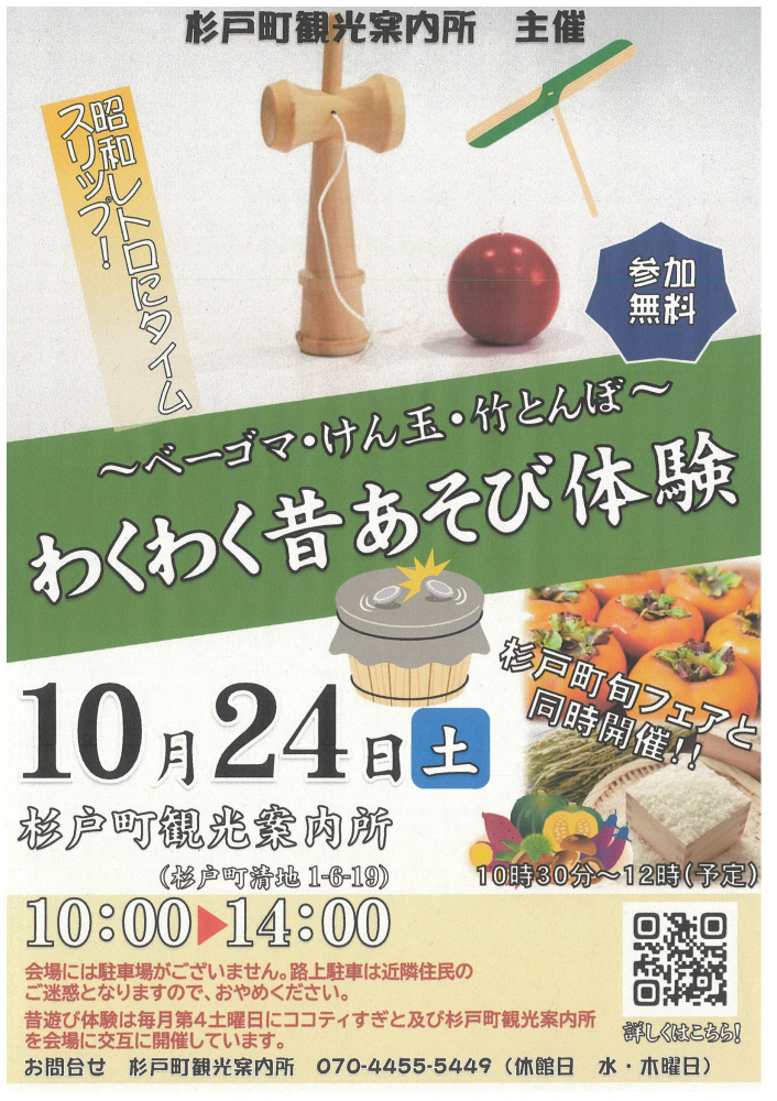 【 10月24日(土)開催】わくわく昔あそび体験～ベーゴマ・けん玉・竹とんぼ～