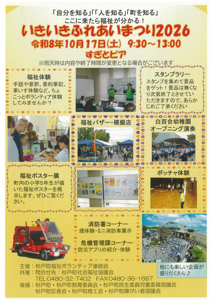 【 10月17日(土)開催】いきいきふれあいまつり2026